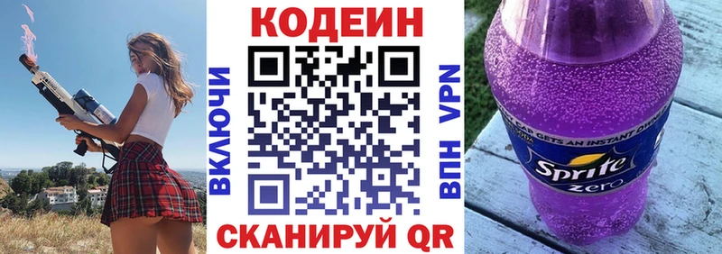 купить закладку  ОМГ ОМГ   Codein напиток Lean (лин)  Майский 